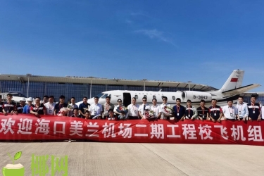 见证历史！海口美兰国际机场二期扩建项目第一次校飞