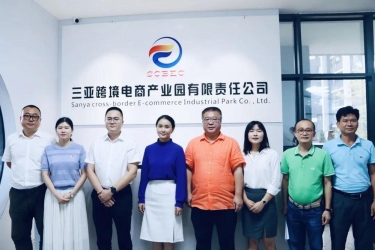 三亚跨境电商产业园有限责任公司今日正式挂牌成立