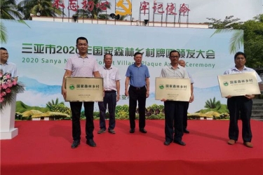 三亚9个村正式挂上“国字招牌”