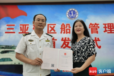 三亚船舶证书“多证合一”改革试点落地，旅文集团成员企业海南航程公司作为首批企业领取证书