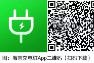 海南新能源汽车奖励总量不超过1.5万辆 线上申请流程在这