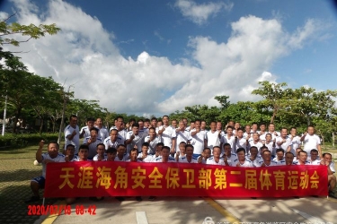 天涯海角游览区第二届“安保杯”趣味运动会盛大召开