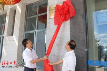 海南自贸港海口江东新区等4个重点园区人才工作站同时揭牌