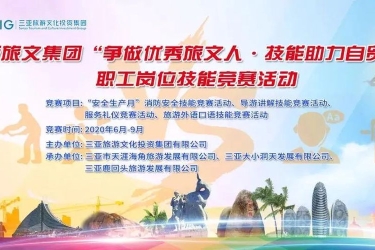 三亚旅文集团“导游讲解技能竞赛”初赛于大小洞天圆满落幕