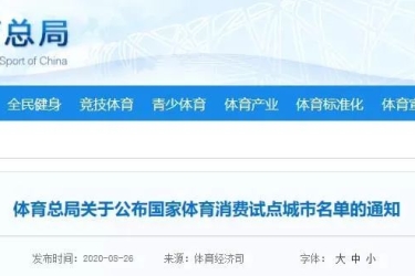 三亚入选国家体育消费试点城市！