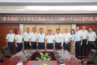 三亚与海南电信签署战略合作：抢先推动实现5G场景覆盖