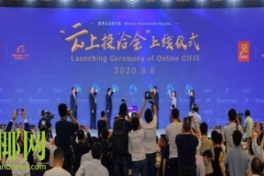 海南省组团参加厦洽会，向全球推介海口投资环境