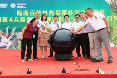 琼中百花岭国家4A级景区揭牌