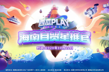 抖音、西瓜、头条选出50名“海南自贸星推官”，深度“打卡”三亚