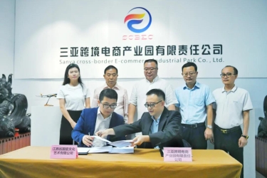 三亚旅文集团成员企业三亚跨境电商产业园有限责任公司与江西省国瓷文化艺术有限公司签署战略合作协议