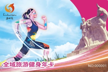 鹿回头全域旅游健身年卡正式发售，98元承包你一整年的快乐！