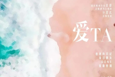 2020第二十四届中国·三亚天涯海角国际婚庆节请您免费看电影，仅限100人，速速报名参加！（内附预告片）