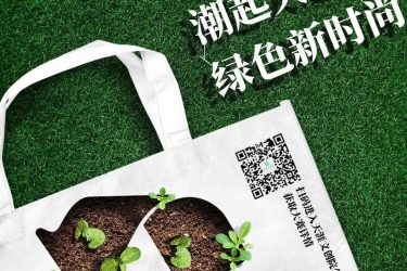 全面“禁塑”第一天，天涯海角环保袋创意设计大赛邀你来投票！