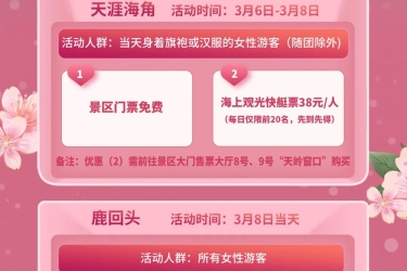 3.8献礼女王节 | 人间三月，女王”价“到