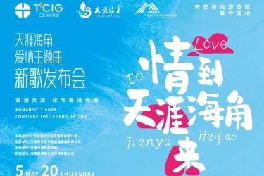 浪漫天涯老歌新编续写爱情传奇