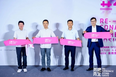 共振·共生——2021海南国际文创周在清华大学艺术博物馆进行主题发布