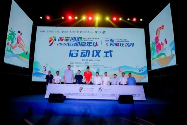 天涯之巅篮球赛、落日市集、沙滩嘉年华｜三亚旅文集团为市民游客带来多姿多彩的旅游新体验