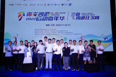 2022年海南沙滩运动嘉年华三亚沙滩狂欢周在天涯海角圆满落幕，冠军花落谁家戳链接！