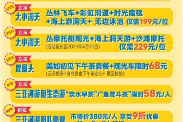 三亚旅文集团牵手陵水、保亭旅游企业，共建三亚经济圈旅游产业大格局