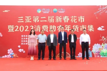 锦绣天涯，花满鹿城！三亚第二届新春花市暨2023消费助农年货市集火热开市！