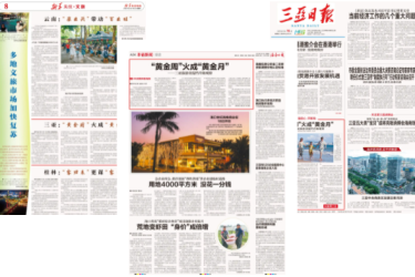 新华社关注三亚旅游业提档升级：“黄金周”火成“黄金月”！三亚旅文集团董事长郑聪辉受访