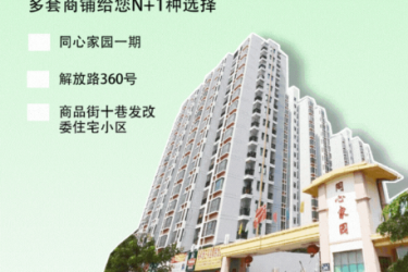 旅文商业公司商铺招租啦！月租金2500元起！