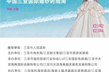 东方高定先行者-桂由美｜2023中国三亚国际婚纱时尚周品牌特辑