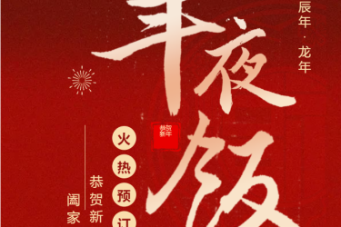 三亚河游艇私舫餐·海宴舫年宴预订开启！