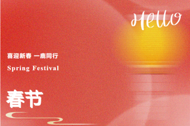 张灯结彩迎新春|鹿回头风景区年味浓