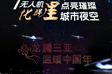 倒计时3天 | 过年氛围拉满！三亚有无人机表演，就在这里→