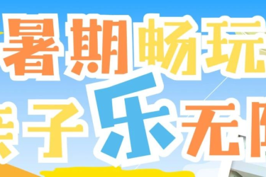 龙腾三亚 清凉一夏 | 三亚到底有谁在？暑期带上宝贝一探究竟！