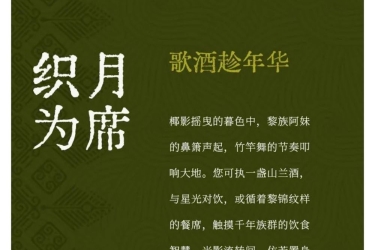 三亚海韵度假酒店 | 三月三，春飨山海 · 黎韵悠长