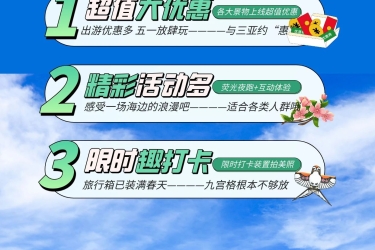 玩转五一 | 终极梦想旅行地，三亚旅发集团专解你的“班味”！