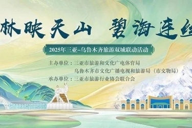 跨越5000公里“海誓山盟” | 2025三亚× 乌鲁木齐，联动“双城CP”的浪漫