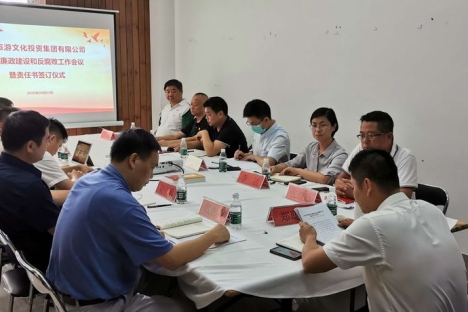 三亚旅文集团召开党风廉政建设和反腐败工作会议暨责任书签订仪式