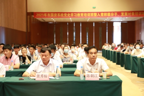 学党史、把方向、重培训、聚人才市国资系统开展党史学习教育暨入党积极分子、发展对象培训班