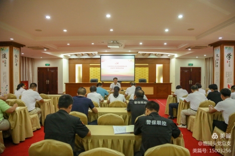 三亚鹿回头旅游发展有限公司组织召开党史学习教育动员大会