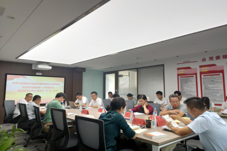 三亚旅文集团党委党史学习教育第一次专题学习暨理论学习中心组学习（扩大）会议