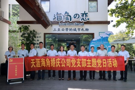 天涯海角婚庆公司支部主题党日活动|我为游客送清凉