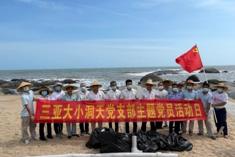 大小洞天开展“助力自贸港 献礼建党百年” 海洋保护志愿服务活动