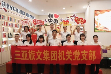 三亚市委党校机关党委和三亚旅文集团机关党支部联合举办“演绎红色经典·传承革命精神”主题党日活动