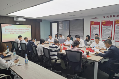 中共三亚旅游文化投资集团有限公司委员会2021年第十四次党委理论学习中心组（扩大）学习暨党史学习教育专题读书班