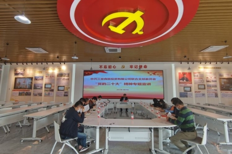 森旅联合党支部开展党的二十大精神宣讲活动